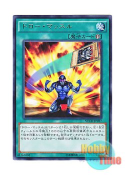 画像1: 日本語版 NECH-JP057 Draw Muscle ドロー・マッスル (レア)