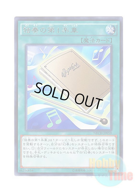画像1: 日本語版 NECH-JP059 1st Movement Solo 独奏の第１楽章 (レア) (1)