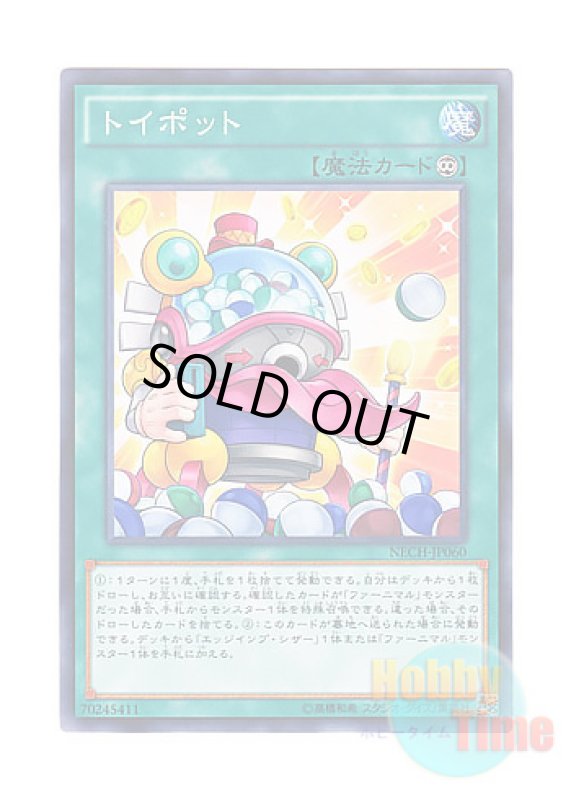 画像1: 日本語版 NECH-JP060 Toy Vendor トイポット (ノーマル) (1)