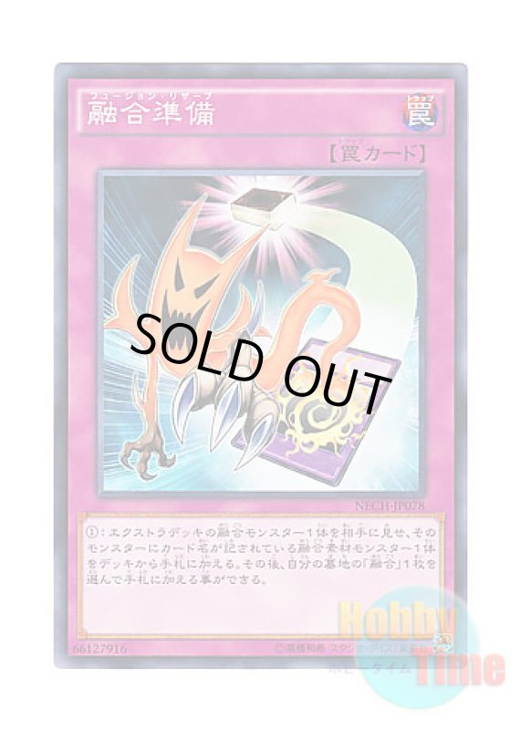 画像1: 日本語版 NECH-JP078 Fusion Reserve 融合準備 (ノーマル) (1)
