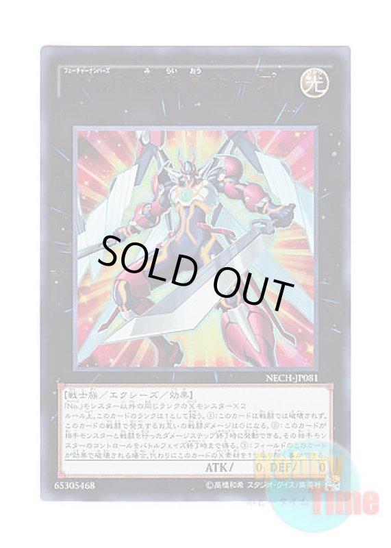 画像1: 日本語版 NECH-JP081 Number F0: Utopic Future FNo.0 未来皇ホープ (ウルトラレア) (1)