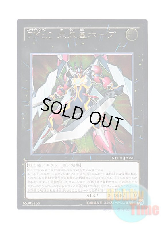 画像1: 日本語版 NECH-JP081 Number F0: Utopic Future FNo.0 未来皇ホープ (アルティメットレア) (1)