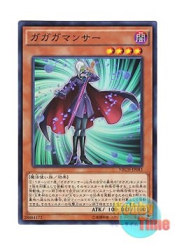 画像1: 日本語版 NECH-JP083 Gagaga Mancer ガガガマンサー (スーパーレア)