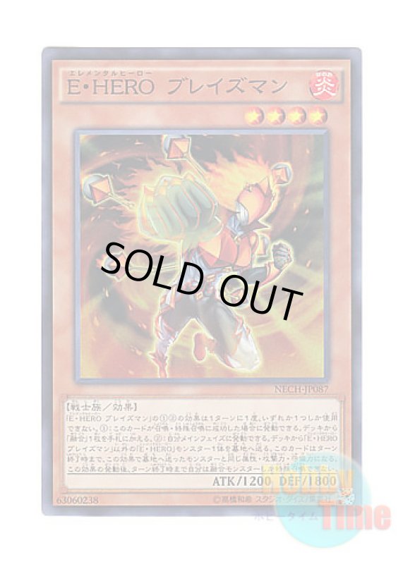 画像1: 日本語版 NECH-JP087 Elemental HERO Blazeman E・HERO ブレイズマン (スーパーレア) (1)