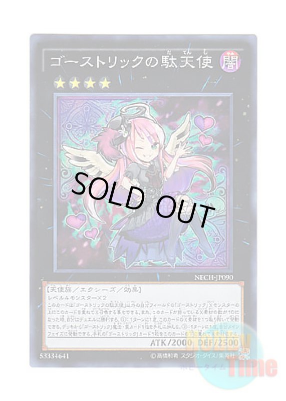 画像1: 日本語版 NECH-JP090 Ghostrick Angel of Mischief ゴーストリックの駄天使 (スーパーレア) (1)