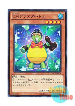 画像1: 日本語版 SECE-JP005 Performapal Stamp Turtle EMプラスタートル (ノーマル)