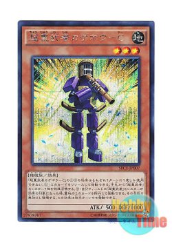 画像1: 日本語版 SECE-JP007 Superheavy Samurai Flutist 超重武者カゲボウ－C (シークレットレア)