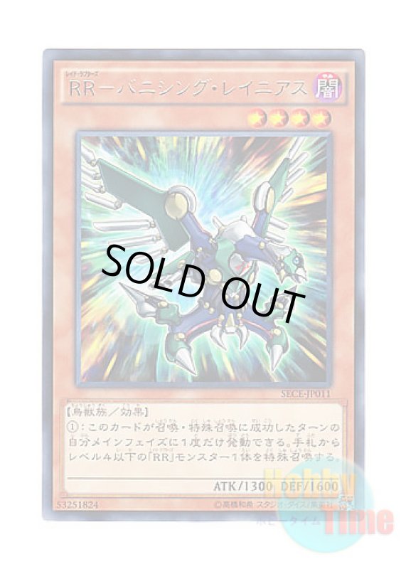 画像1: 日本語版 SECE-JP011 Raidraptor - Vanishing Lanius RR－バニシング・レイニアス (レア) (1)