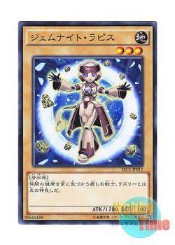 画像1: 日本語版 SECE-JP012 Gem-Knight Lapis ジェムナイト・ラピス (ノーマル)