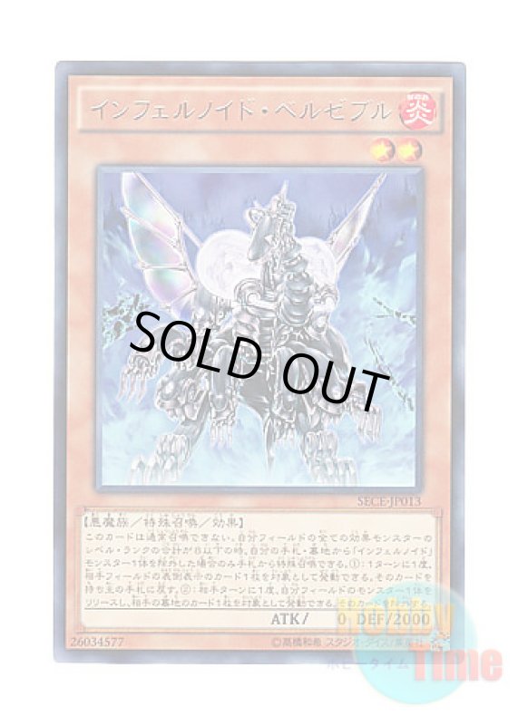 画像1: 日本語版 SECE-JP013 Infernoid Antra インフェルノイド・ベルゼブル (レア) (1)