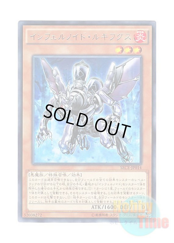 画像1: 日本語版 SECE-JP014 Infernoid Harmadik インフェルノイド・ルキフグス (レア) (1)
