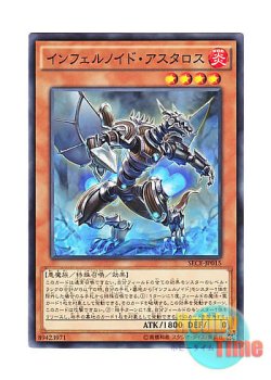 画像1: 日本語版 SECE-JP015 Infernoid Patrulea インフェルノイド・アスタロス (ノーマル)