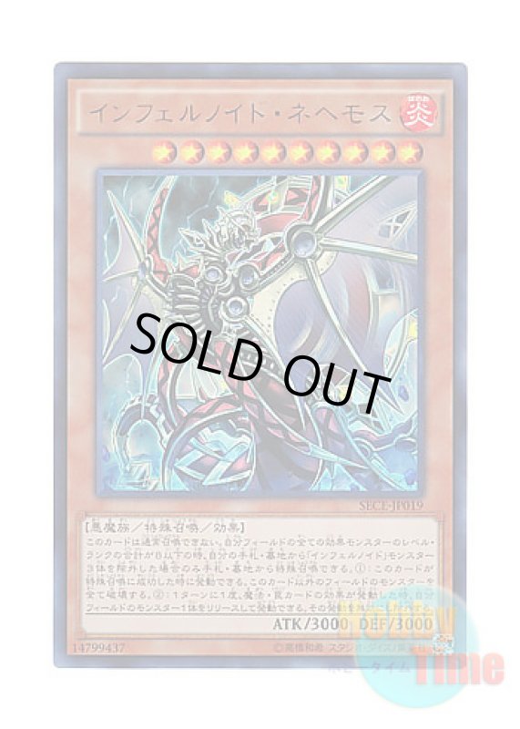 画像1: 日本語版 SECE-JP019 Infernoid Onuncu インフェルノイド・ネヘモス (ウルトラレア) (1)
