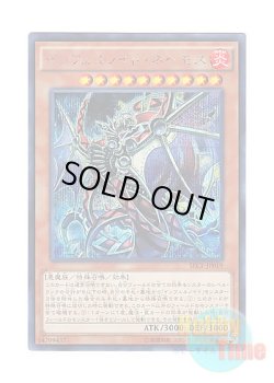 画像1: 日本語版 SECE-JP019 Infernoid Onuncu インフェルノイド・ネヘモス (シークレットレア)