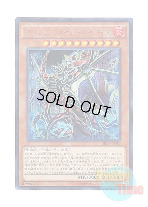 画像1: 日本語版 SECE-JP019 Infernoid Onuncu インフェルノイド・ネヘモス (シークレットレア) (1)