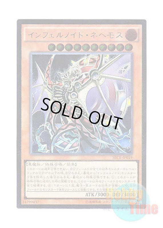 画像1: 日本語版 SECE-JP019 Infernoid Onuncu インフェルノイド・ネヘモス (アルティメットレア) (1)