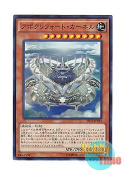 画像1: 日本語版 SECE-JP023 Apoqliphort Skybase アポクリフォート・カーネル (スーパーレア)