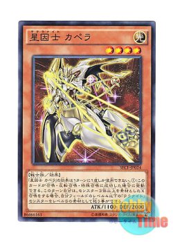 画像1: 日本語版 SECE-JP024 Satellarknight Capella 星因士 カペラ (ノーマル)