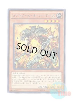 画像1: 日本語版 SECE-JP033 Koa'ki Meiru Overload コアキメイル・オーバードーズ (レア)