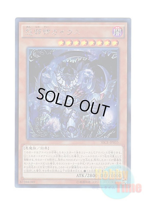 画像1: 日本語版 SECE-JP035 Caius the Mega Monarch 怨邪帝ガイウス (シークレットレア) (1)