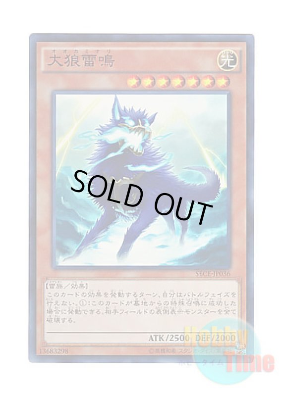 画像1: 日本語版 SECE-JP036 Thunderclap Skywolf 大狼雷鳴 (スーパーレア) (1)