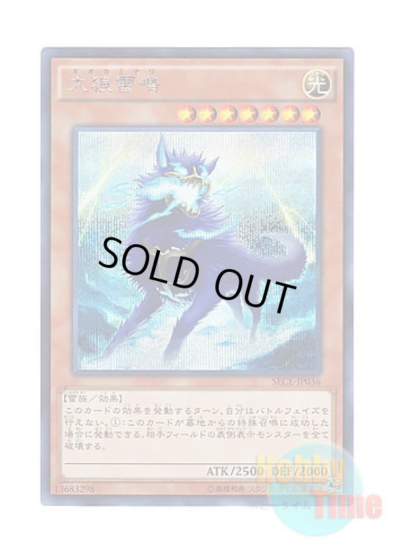 画像1: 日本語版 SECE-JP036 Thunderclap Skywolf 大狼雷鳴 (シークレットレア) (1)