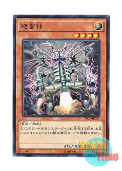 画像1: 日本語版 SECE-JP037 Lightning Rod Lord 避雷神 (ノーマル)