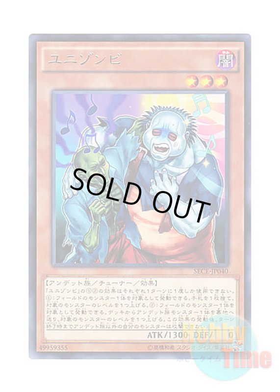 画像1: 日本語版 SECE-JP040 Uni-Zombie ユニゾンビ (レア) (1)