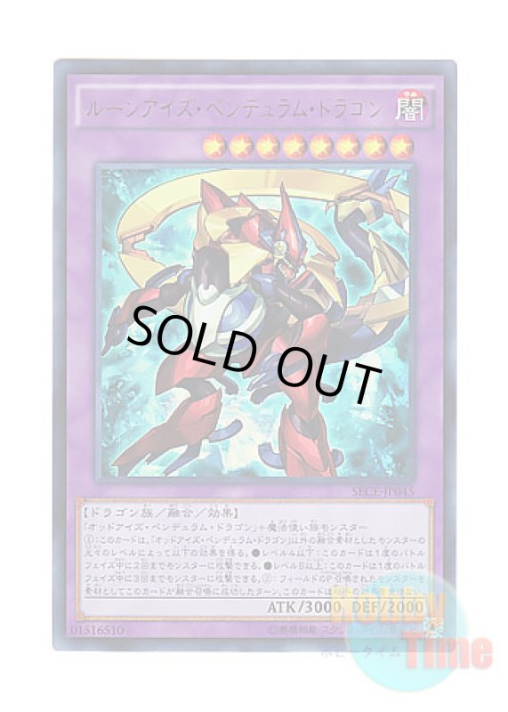 画像1: 日本語版 SECE-JP045 Rune-Eyes Pendulum Dragon ルーンアイズ・ペンデュラム・ドラゴン (ウルトラレア) (1)