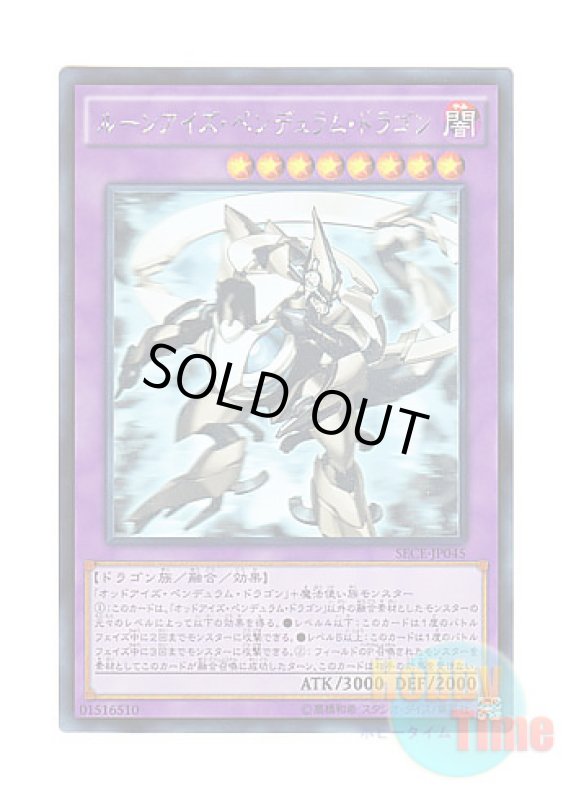 画像1: 日本語版 SECE-JP045 Rune-Eyes Pendulum Dragon ルーンアイズ・ペンデュラム・ドラゴン (ホログラフィックレア) (1)