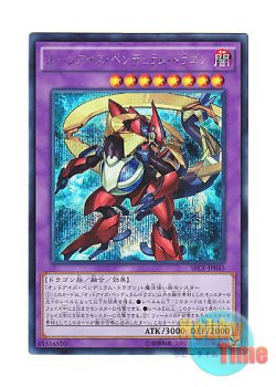 画像1: 日本語版 SECE-JP045 Rune-Eyes Pendulum Dragon ルーンアイズ・ペンデュラム・ドラゴン (シークレットレア)