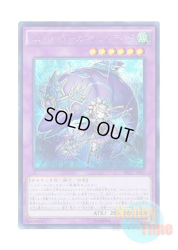 画像1: 日本語版 SECE-JP047 El Shaddoll Wendigo エルシャドール・ウェンディゴ (シークレットレア) (1)