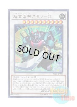 画像1: 日本語版 SECE-JP048 Superheavy Samurai Warlord Susanowo 超重荒神スサノ－O (ウルトラレア)