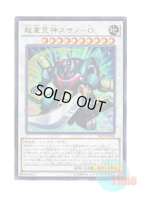 画像1: 日本語版 SECE-JP048 Superheavy Samurai Warlord Susanowo 超重荒神スサノ－O (ウルトラレア) (1)