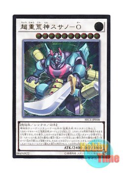 画像1: 日本語版 SECE-JP048 Superheavy Samurai Warlord Susanowo 超重荒神スサノ－O (アルティメットレア)