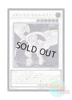 画像1: 日本語版 SECE-JP049 Metaphys Horus メタファイズ・ホルス・ドラゴン (アルティメットレア)
