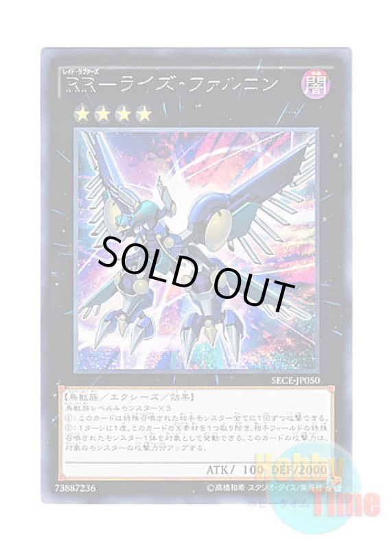 画像1: 日本語版 SECE-JP050 Raidraptor - Rise Falcon RR－ライズ・ファルコン (レア) (1)