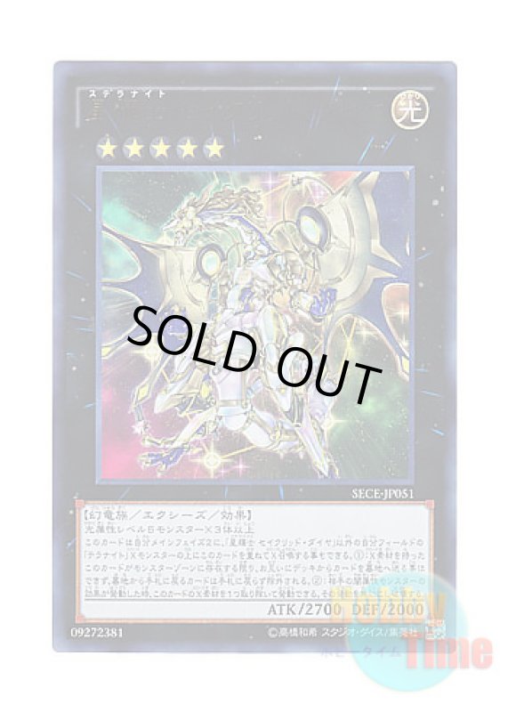 画像1: 日本語版 SECE-JP051 Stellarknight Constellar Diamond 星輝士 セイクリッド・ダイヤ (ウルトラレア) (1)