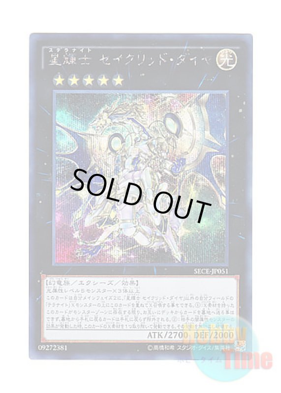 画像1: 日本語版 SECE-JP051 Stellarknight Constellar Diamond 星輝士 セイクリッド・ダイヤ (シークレットレア) (1)