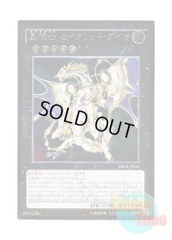 画像1: 日本語版 SECE-JP051 Stellarknight Constellar Diamond 星輝士 セイクリッド・ダイヤ (アルティメットレア)