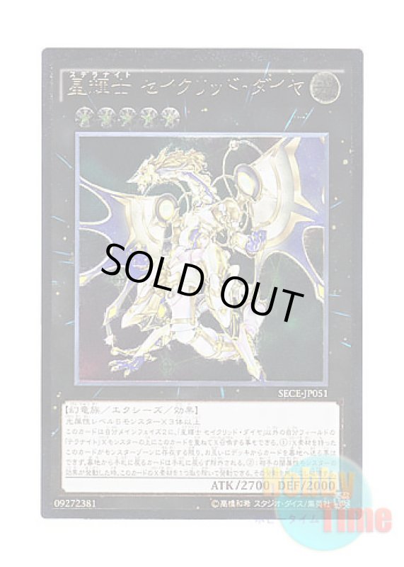 画像1: 日本語版 SECE-JP051 Stellarknight Constellar Diamond 星輝士 セイクリッド・ダイヤ (アルティメットレア) (1)