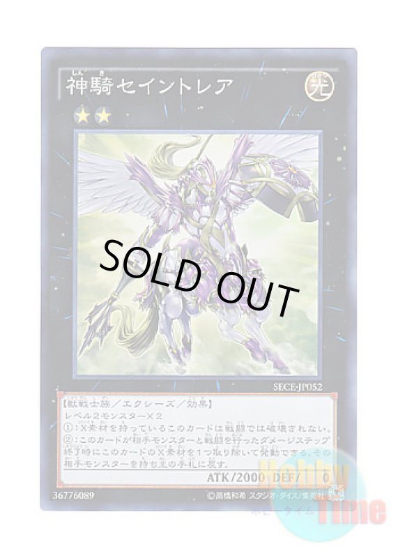 画像1: 日本語版 SECE-JP052 Sky Cavalry Centaurea 神騎セイントレア (スーパーレア) (1)