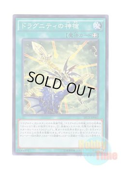 画像1: 日本語版 SECE-JP062 Dragunity Divine Lance ドラグニティの神槍 (ノーマル)