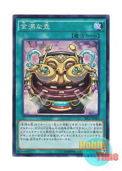 画像1: 日本語版 SECE-JP063 Pot of Riches 金満な壺 (スーパーレア)