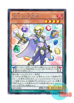 画像1: 日本語版 SECE-JP082 Crystal Keeper 宝玉の守護者 (レア)