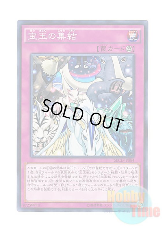 画像1: 日本語版 SECE-JP084 Crystal Conclave 宝玉の集結 (ノーマル) (1)