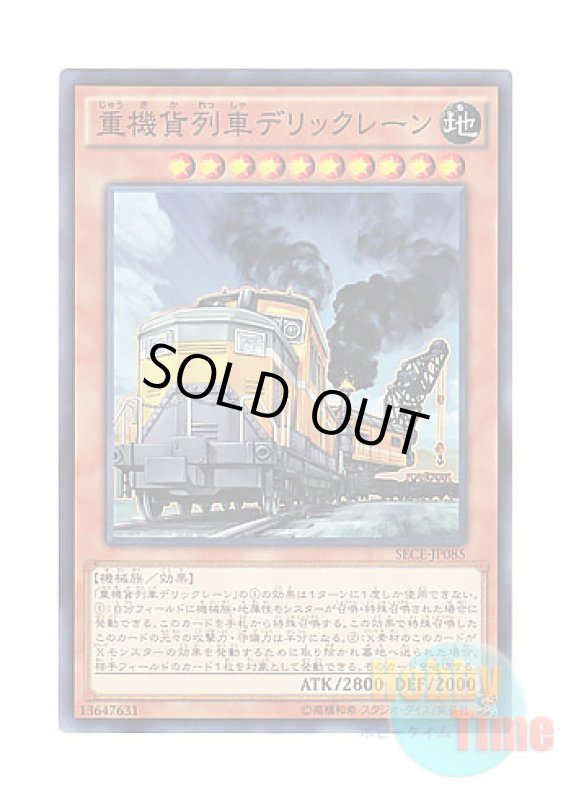 画像1: 日本語版 SECE-JP085 Heavy Freight Train Derricrane 重機貨列車デリックレーン (ノーマル) (1)