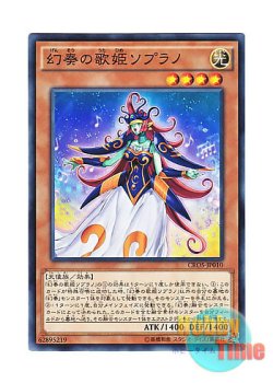 画像1: 日本語版 CROS-JP010 Soprano the Melodious Songstress 幻奏の歌姫ソプラノ (ノーマル)