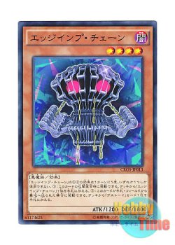 画像1: 日本語版 CROS-JP013 Edge Imp Chain エッジインプ・チェーン (ノーマル)