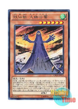 画像1: 日本語版 CROS-JP019 Yosenju Oyam 妖仙獣 大幽谷響 (レア)